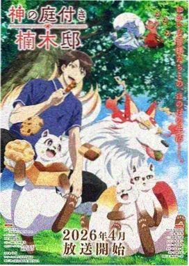 番剧